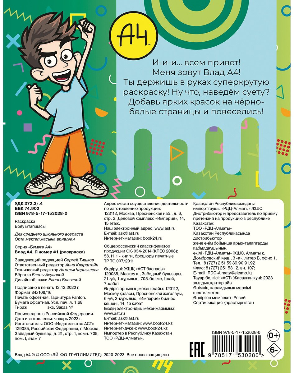 Раскраска АСТ 978-5-17-153028-0 купить,NaN