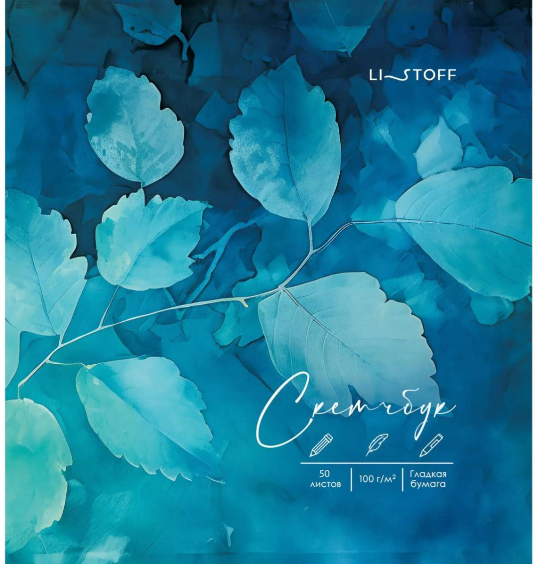 Скетчбук Listoff Лазурная листва, A5, 50 л, мультиколор купить,NaN
