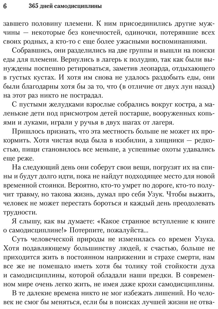 Книга Медоуз М.: 365 дней самодисциплины. Год, который изменит вашу жизнь купить,NaN