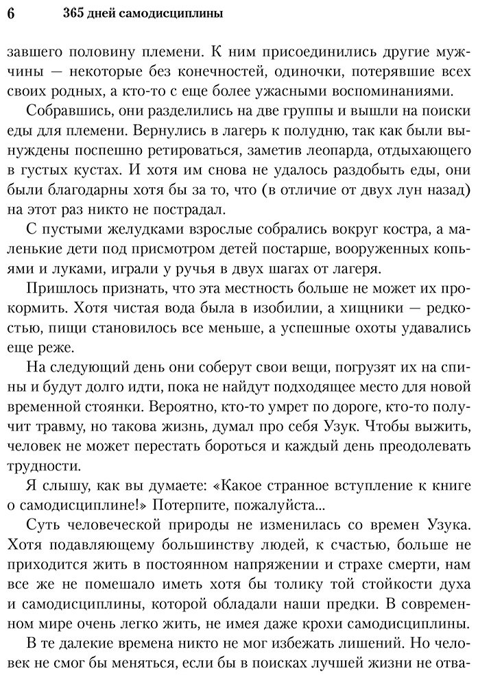 Книга Медоуз М.: 365 дней самодисциплины. Год, который изменит вашу жизнь купить,NaN