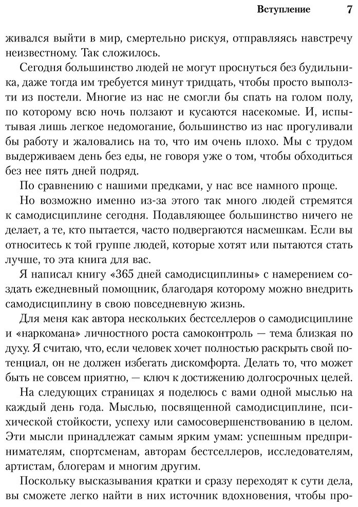 Книга Медоуз М.: 365 дней самодисциплины. Год, который изменит вашу жизнь купить,NaN