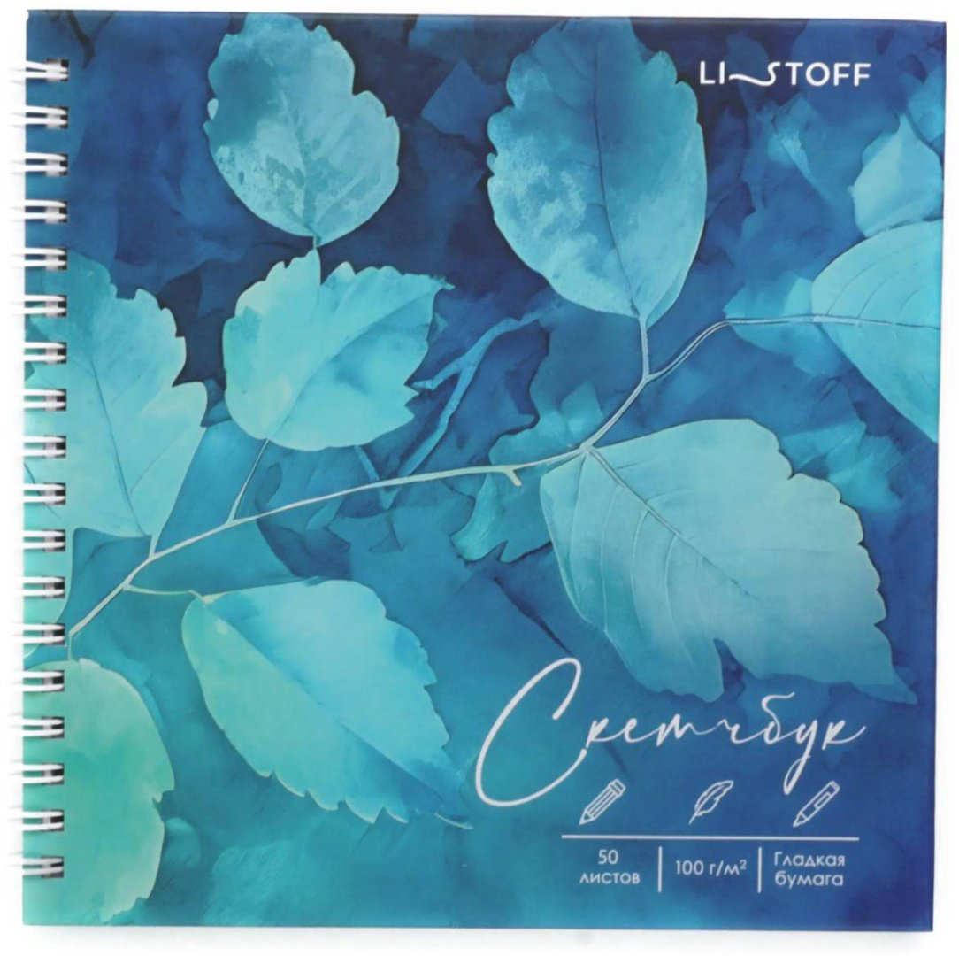 Скетчбук Listoff Лазурная листва, A5, 50 л, мультиколор купить,NaN
