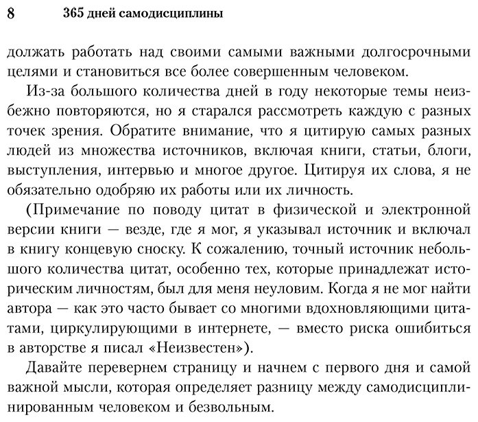 Книга Медоуз М.: 365 дней самодисциплины. Год, который изменит вашу жизнь купить,NaN