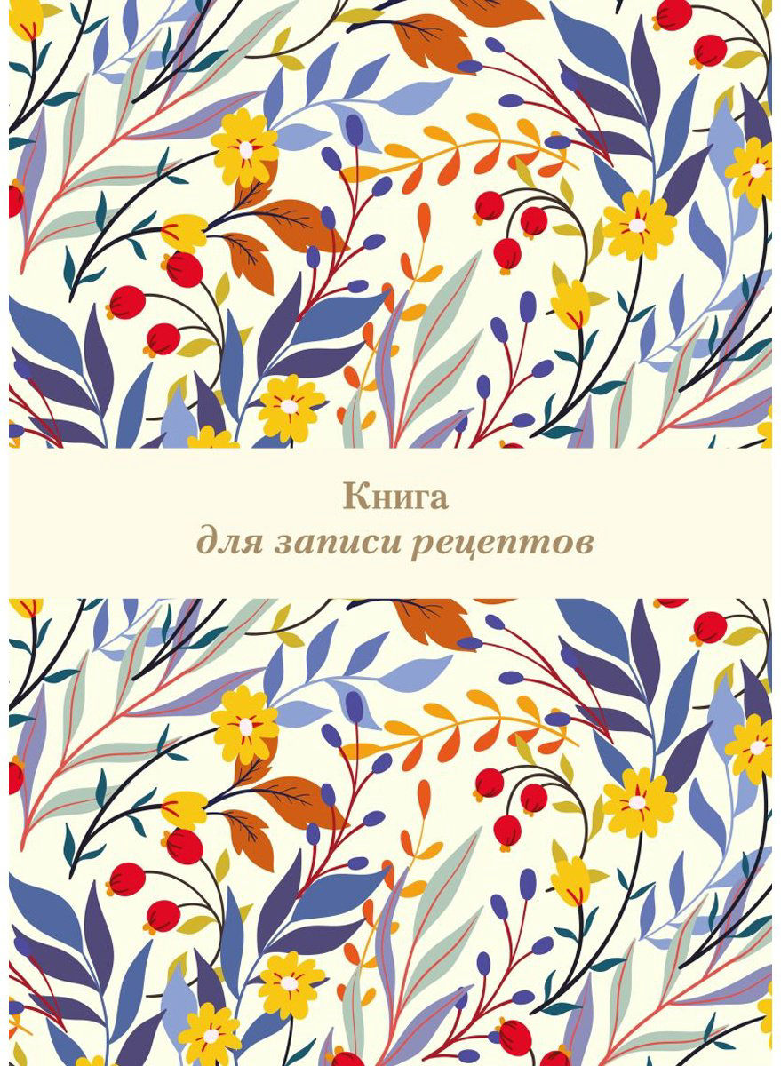Блокнот Эксмо Книга для записи рецептов Цветочное поле, A4, 72 л, мультиколор купить,NaN