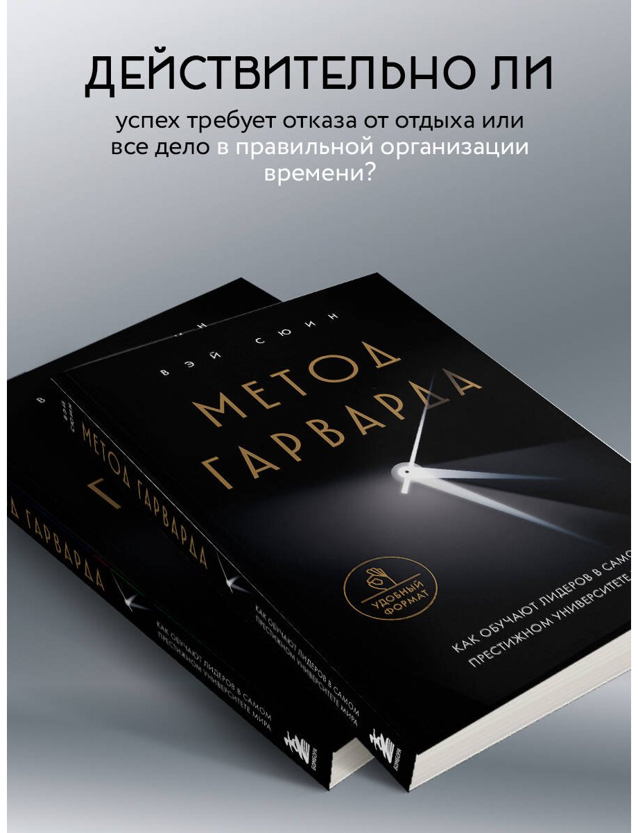 Книга Без автора: Метод Гарварда.&nbsp;Как обучают лидеров в самом престижном университете мира купить,NaN