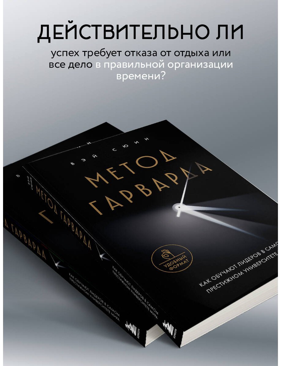 Книга Без автора: Метод Гарварда.&nbsp;Как обучают лидеров в самом престижном университете мира купить,NaN