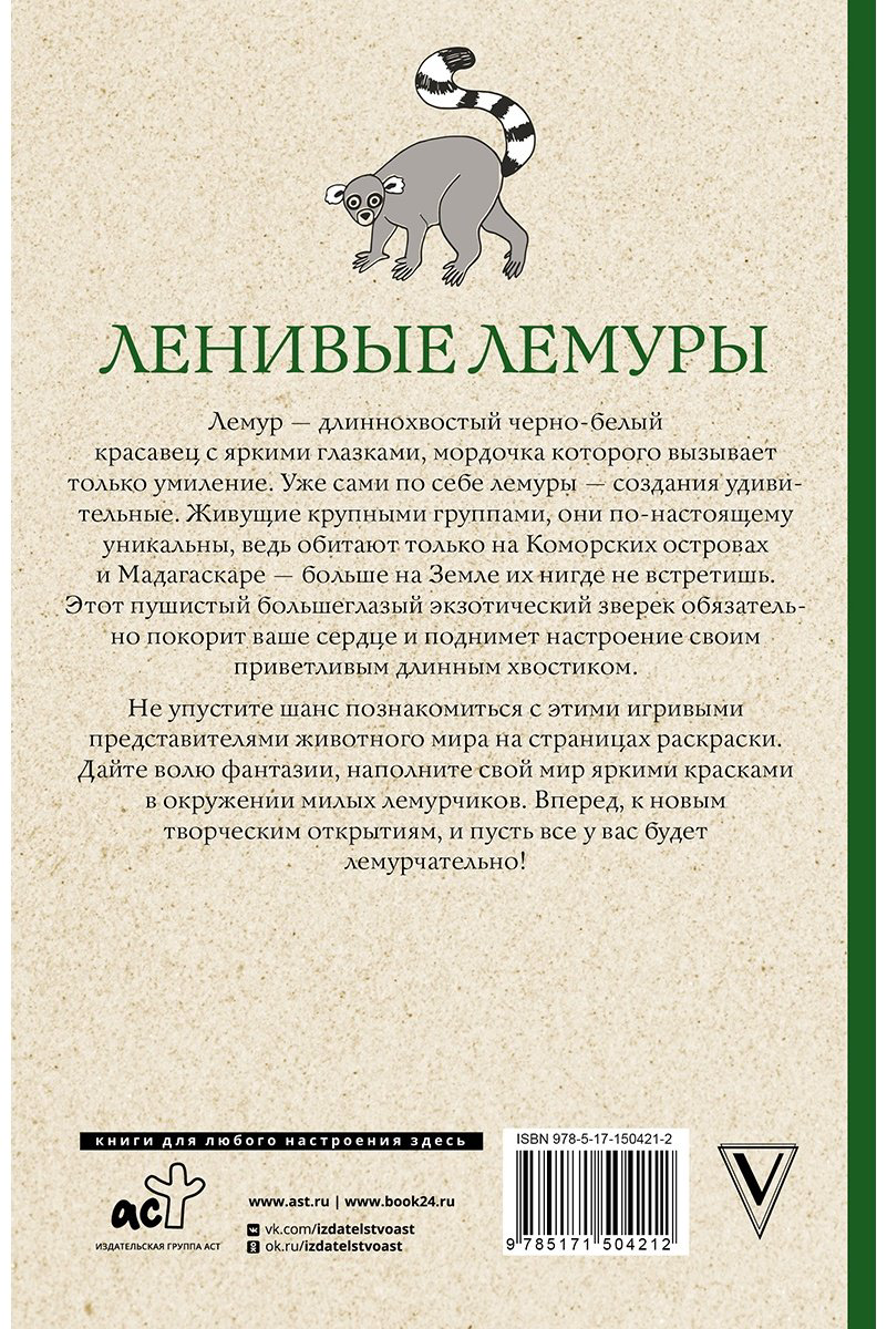 Раскраска АСТ 978-5-17-150421-2 купить,NaN