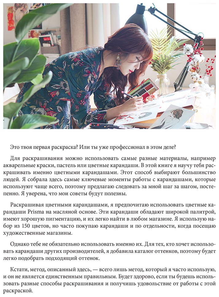 Раскраска Эксмо Температура любви. Раскраска от Zipcy купить,0