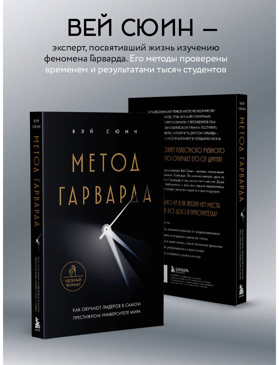 Книга Без автора: Метод Гарварда.&nbsp;Как обучают лидеров в самом престижном университете мира купить,NaN