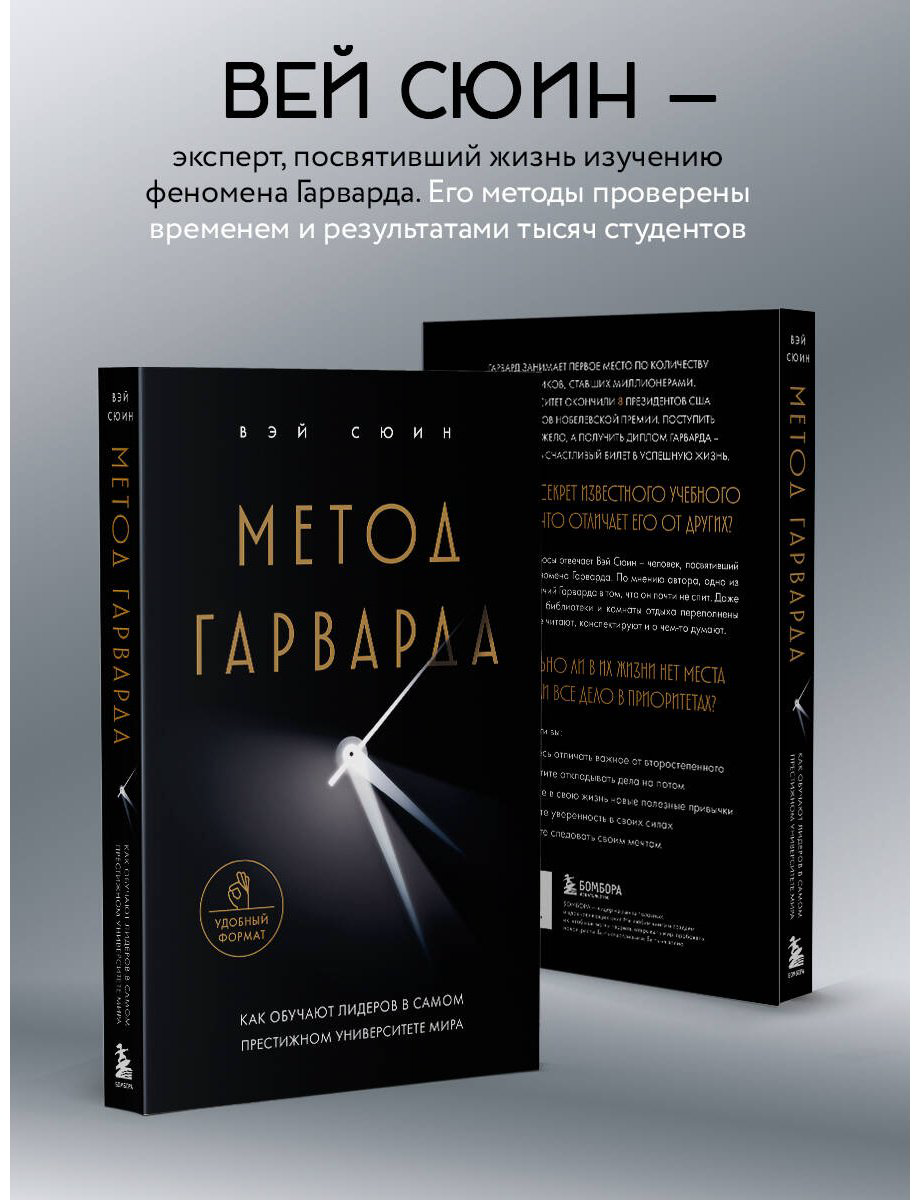 Книга Без автора: Метод Гарварда.&nbsp;Как обучают лидеров в самом престижном университете мира купить,NaN