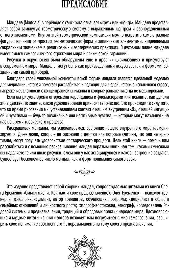 Раскраска Vita Мандалы предназначения купить,NaN