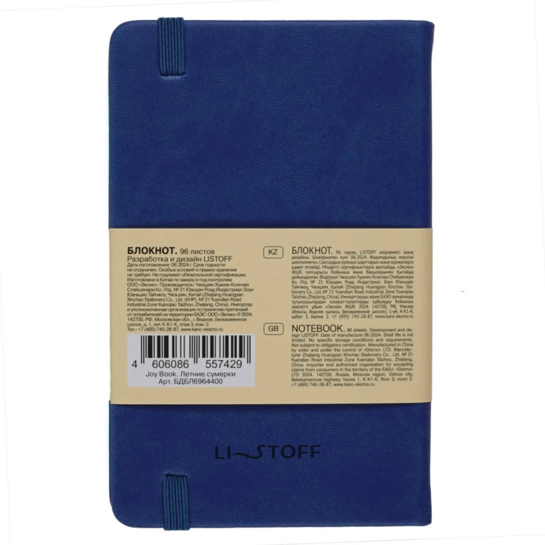 Блокнот Listoff Летние сумерки, A6, 96 л, синий - ForteMarket Блокнот Listoff Летние сумерки, A6, 96 л, синий купить,0