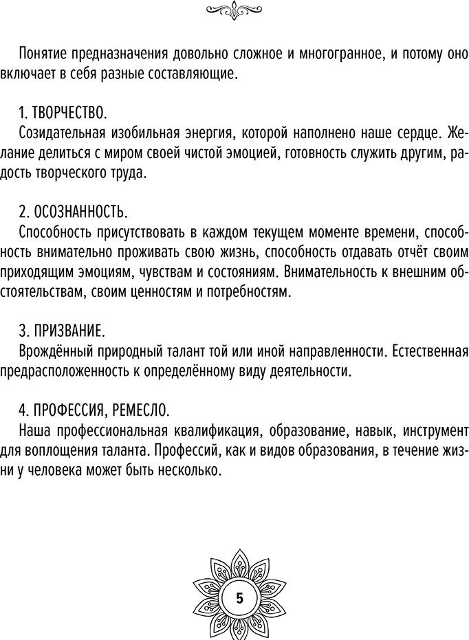 Раскраска Vita Мандалы предназначения купить,0