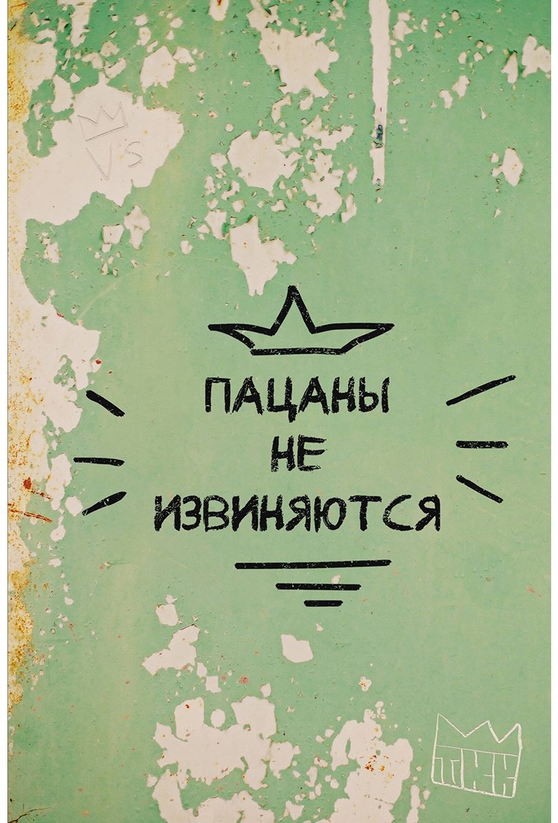 Блокнот Эксмо Слово пацана, A5, 128 л, зеленый
