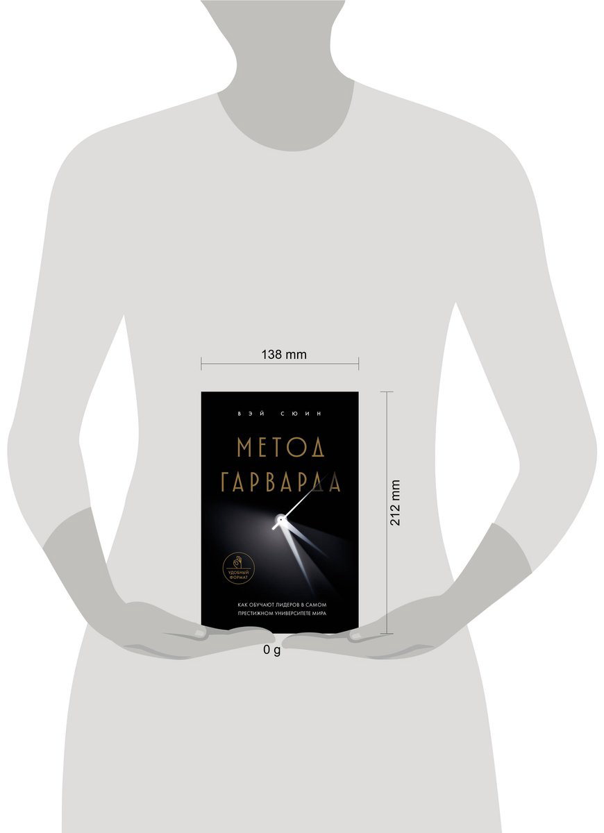 Книга Без автора: Метод Гарварда.&nbsp;Как обучают лидеров в самом престижном университете мира купить,NaN