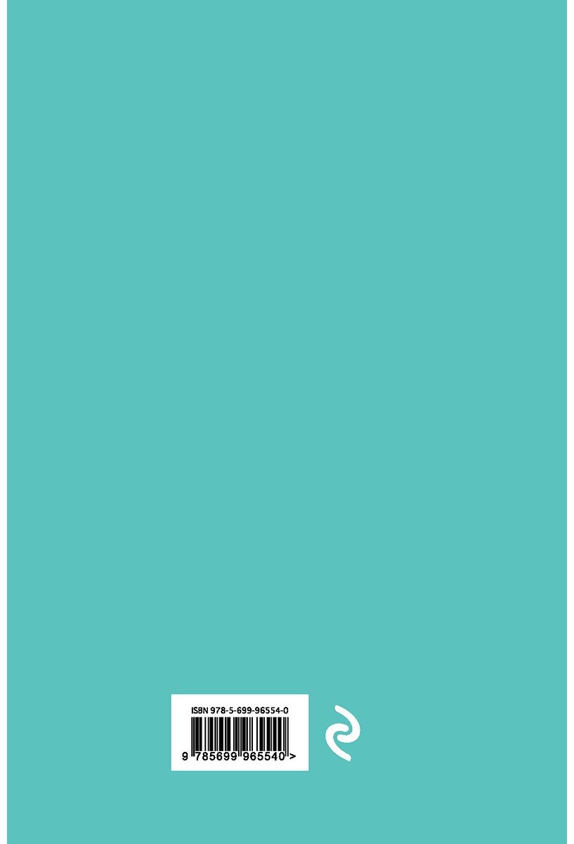 Блокнот Эксмо Мятный цвет, A5, 144 л, без линовки