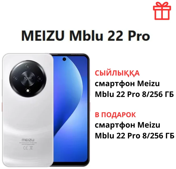 Смартфон Meizu MBLU 22 Pro 8/256GB белый + подарок купить,NaN
