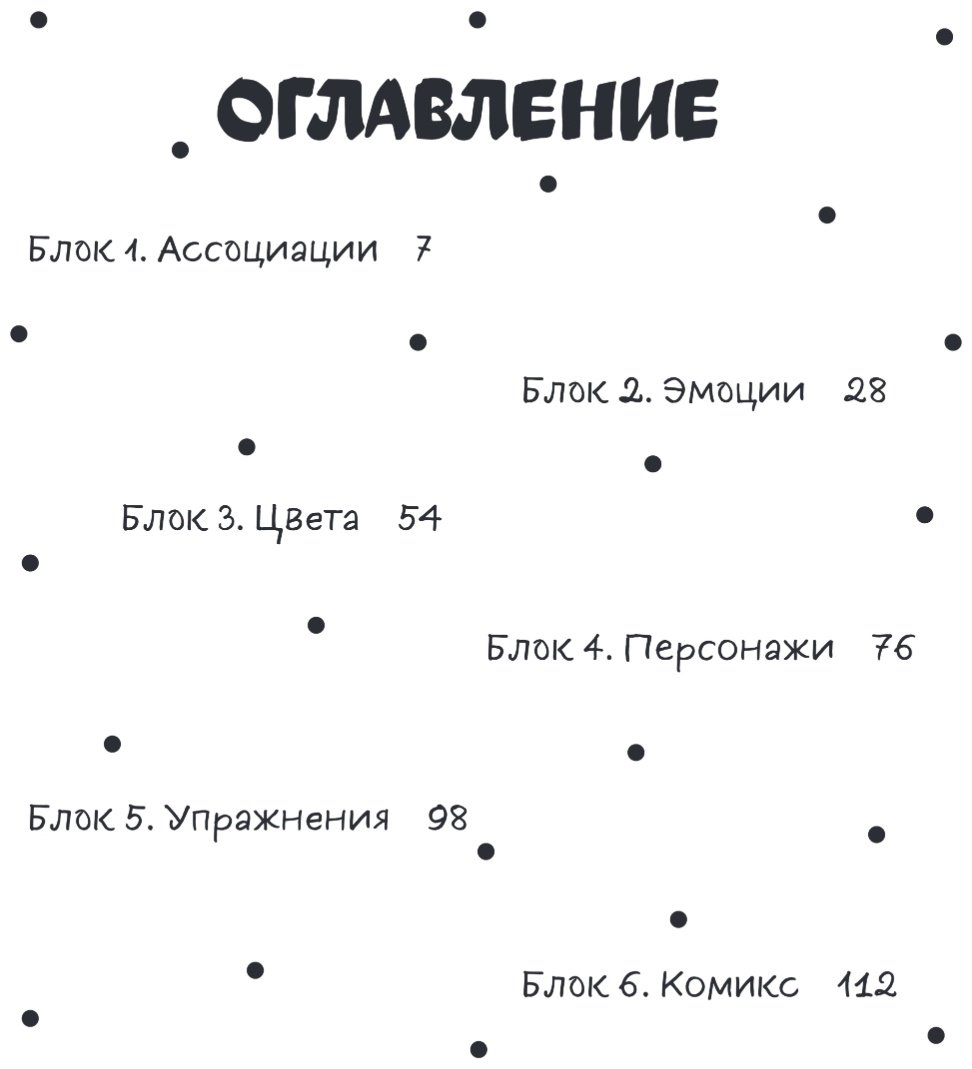 Скетчбук Эксмо Твори смело! Скетчбук для тех, кто хочет рисовать, A4, 64 л, желтый