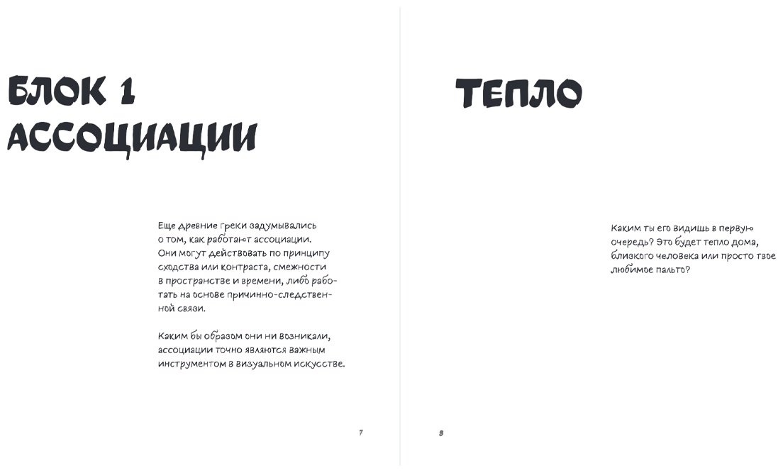 Скетчбук Эксмо Твори смело! Скетчбук для тех, кто хочет рисовать, A4, 64 л, желтый