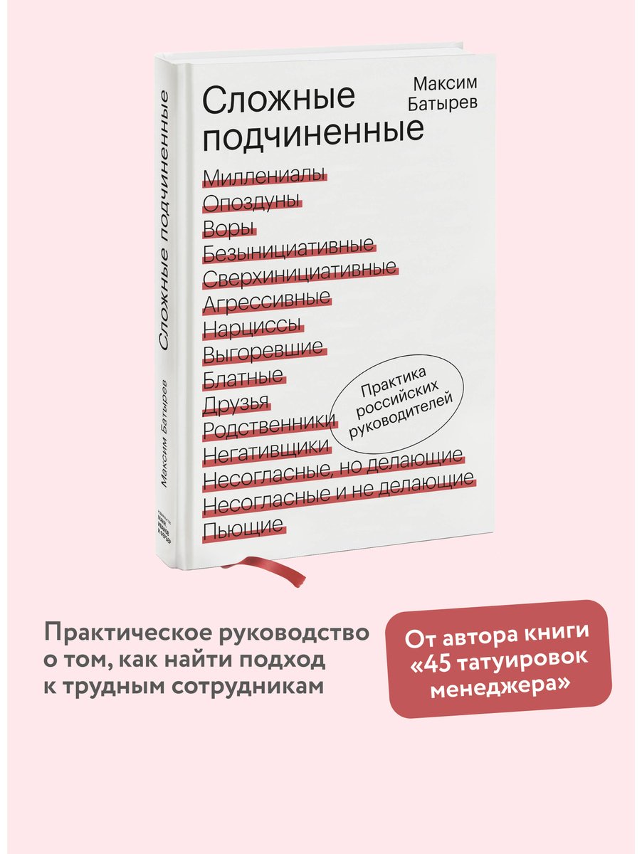 Книга Батырев М.: Практика российских руководителей купить,NaN