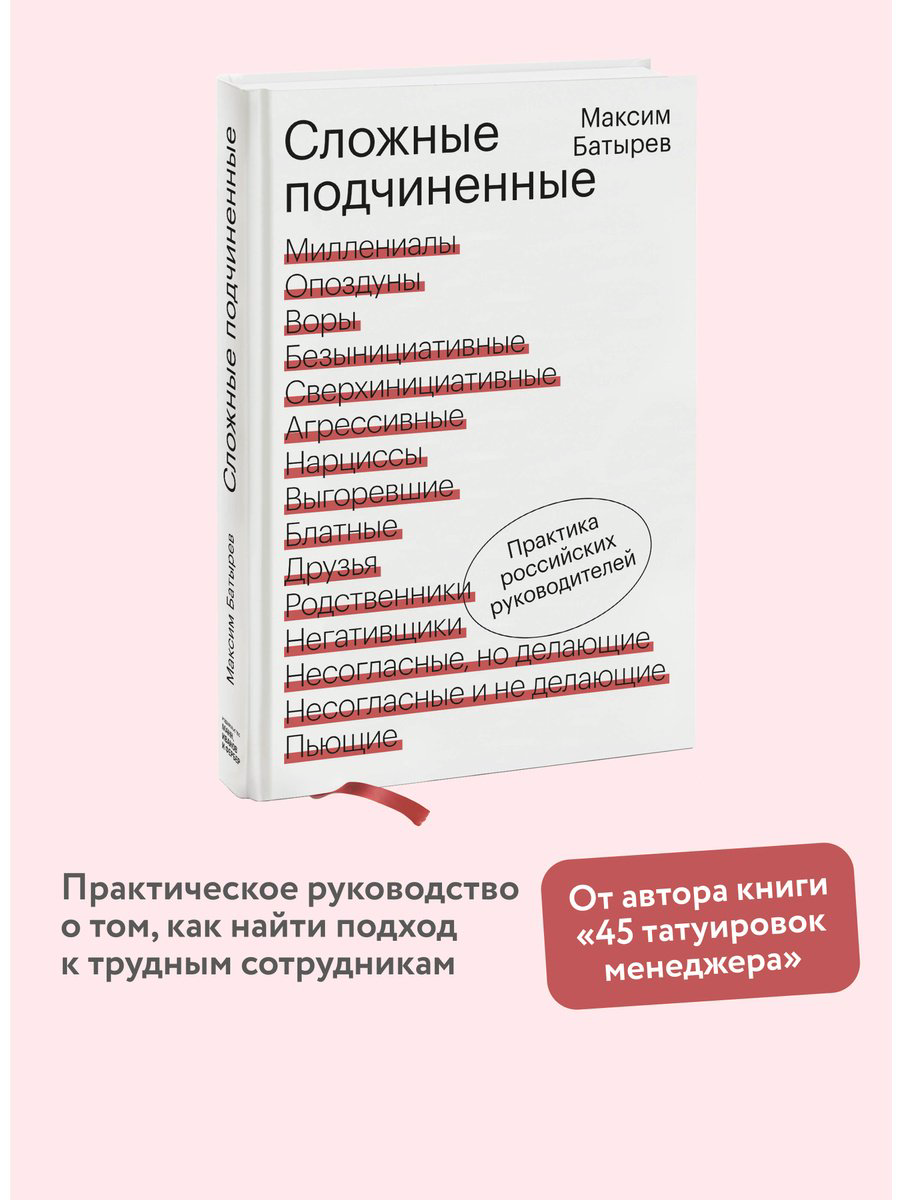 Книга Батырев М.: Практика российских руководителей купить,NaN