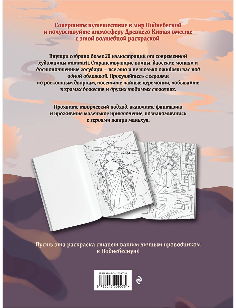 Раскраска Эксмо Маньхуа купить,0