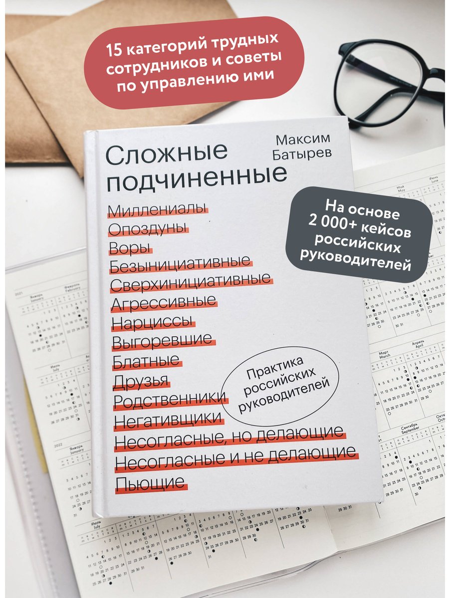 Книга Батырев М.: Практика российских руководителей купить,NaN