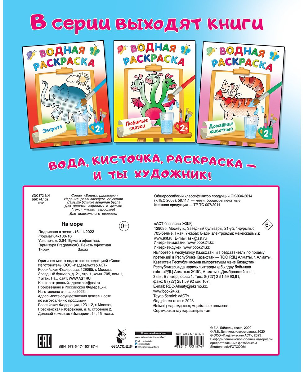 Раскраска Малыш На море 978-5-17-153187-4 купить,NaN
