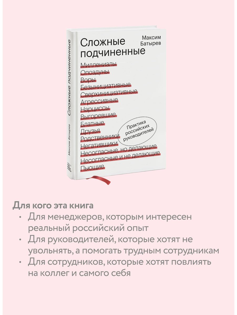 Книга Батырев М.: Практика российских руководителей купить,NaN