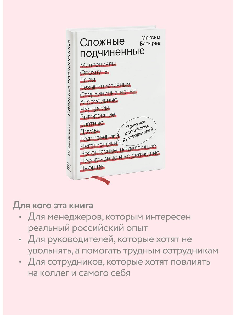 Книга Батырев М.: Практика российских руководителей купить,NaN