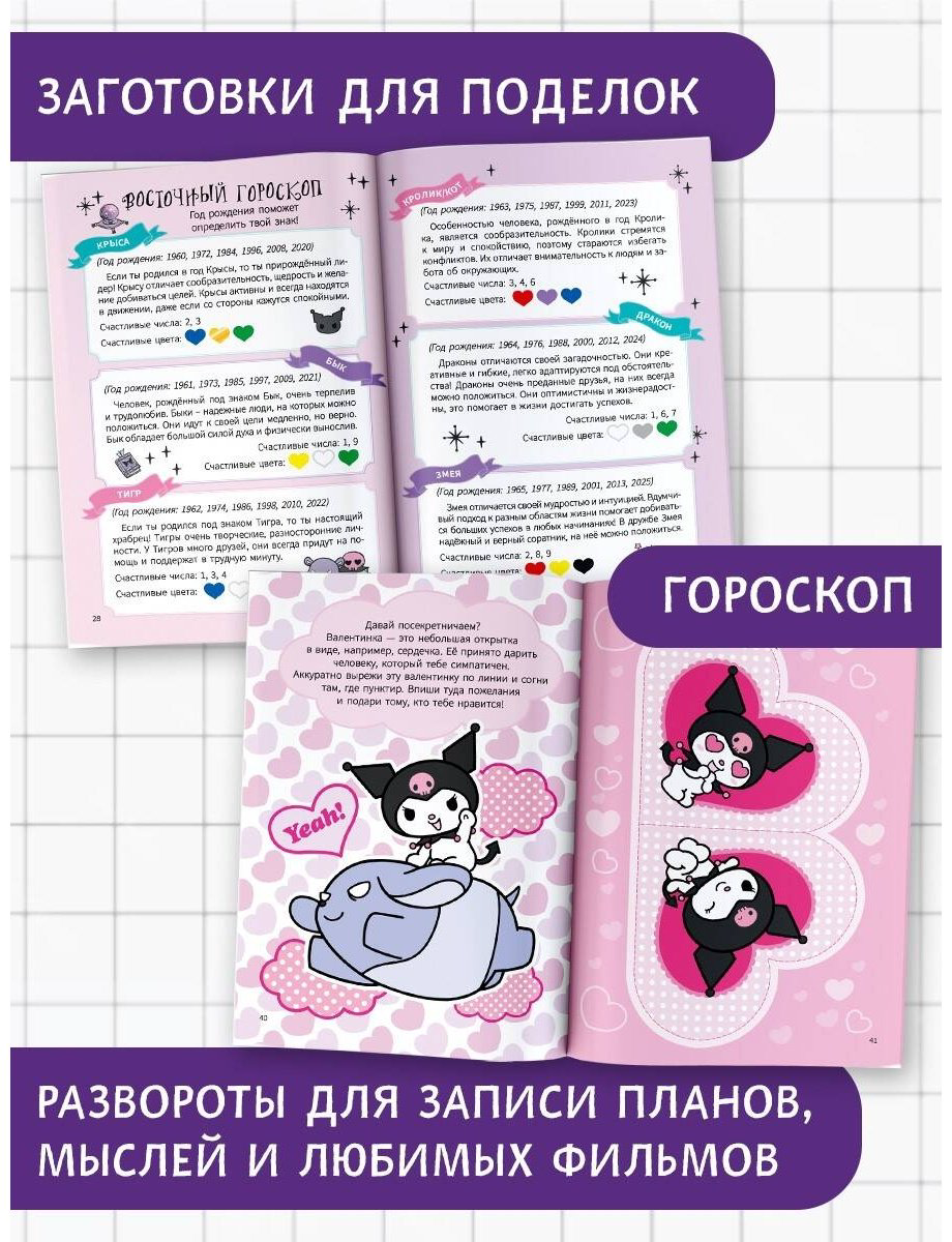 Дневник личный АСТ Kuromi, A4, 64 л, мультиколор купить,NaN