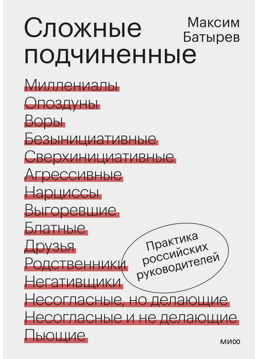 Книга Батырев М.: Практика российских руководителей купить,NaN