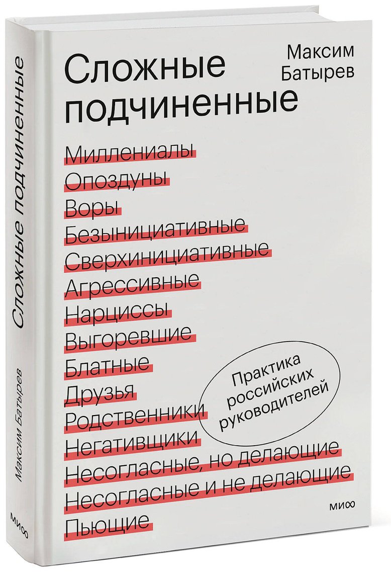 Книга Батырев М.: Практика российских руководителей купить,NaN