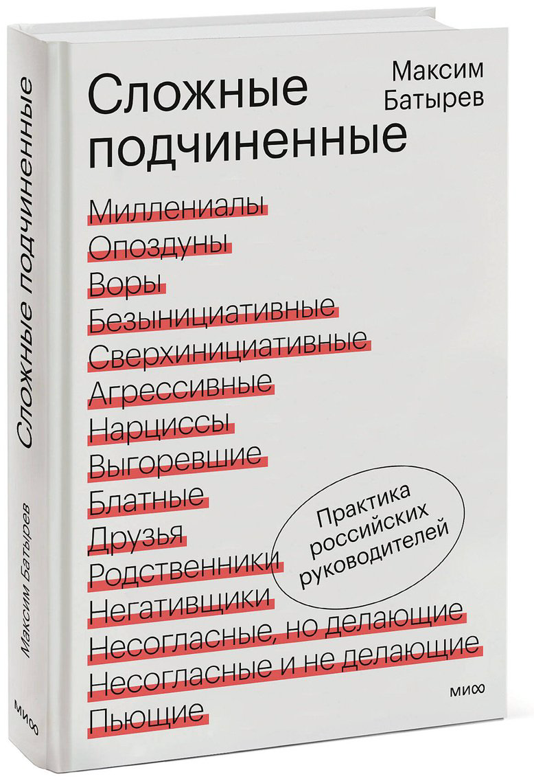 Книга Батырев М.: Практика российских руководителей купить,NaN