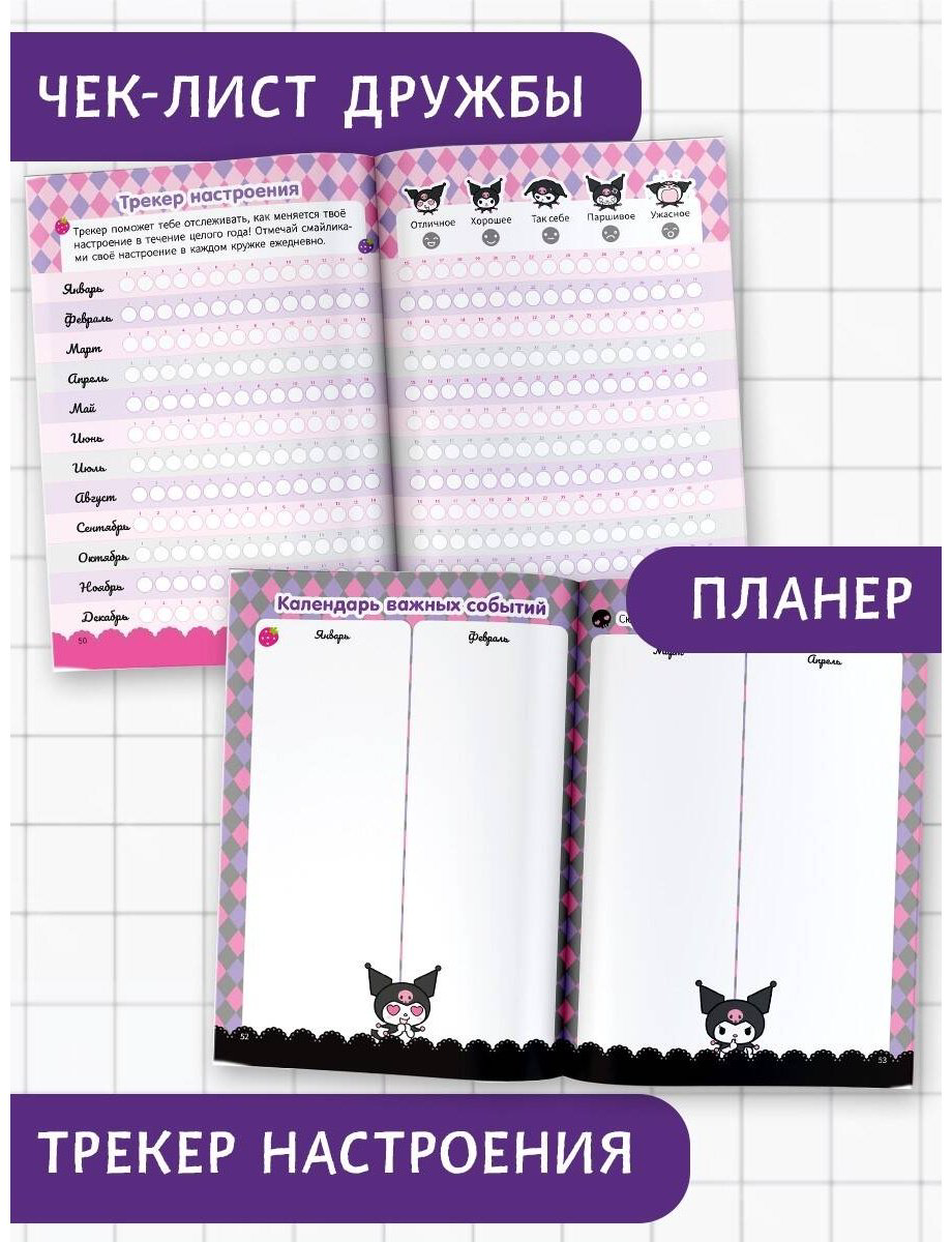 Дневник личный АСТ Kuromi, A4, 64 л, мультиколор купить,NaN