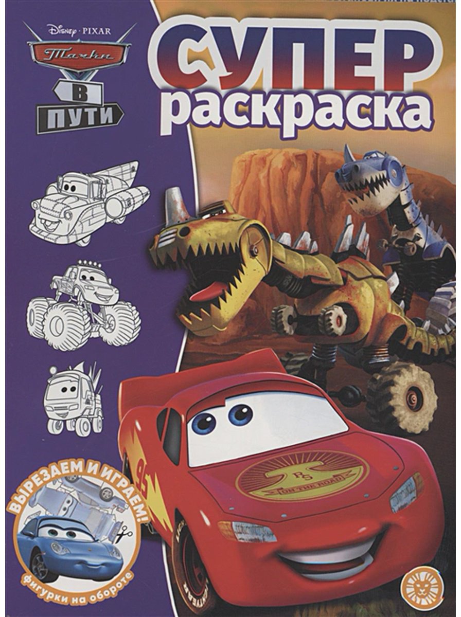 Раскраска ИД Лев 978-5-4471-7769-0