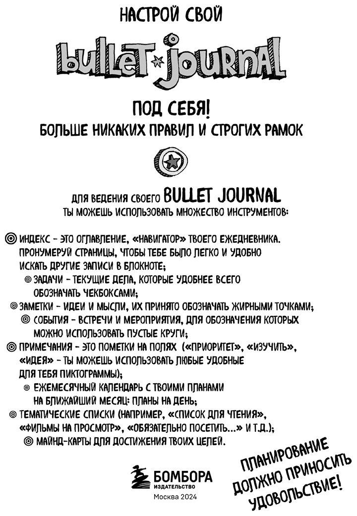 Блокнот Эксмо Bullet Journal, A5, 80 л, черный
