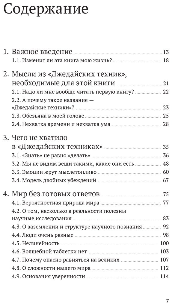 Книга Дорофеев М.: Путь джедая. Поиск собственной методики продуктивности купить,NaN