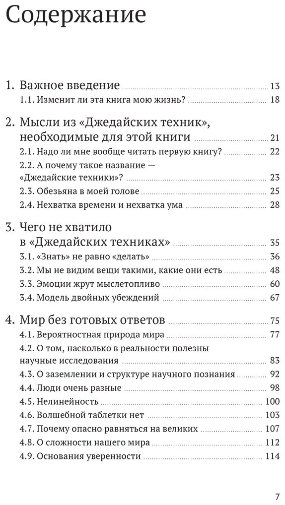 Книга Дорофеев М.: Путь джедая. Поиск собственной методики продуктивности купить,NaN