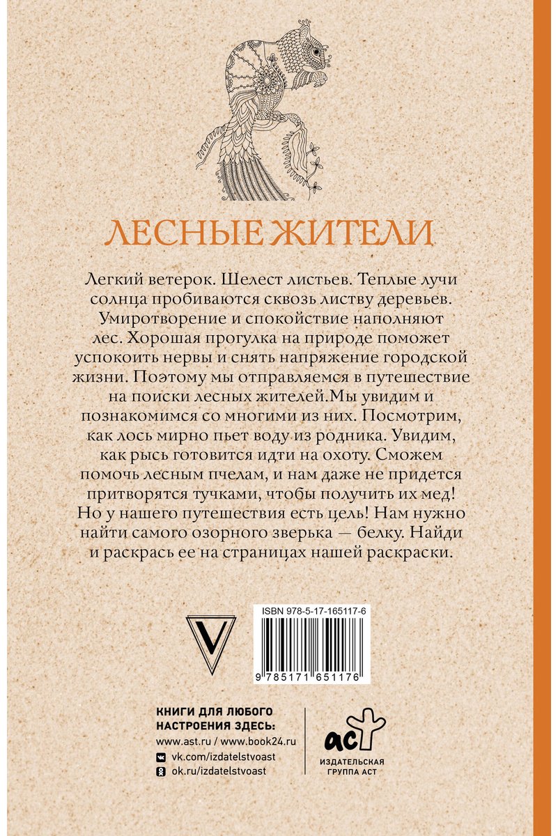 Раскраска Эксмо Лесные жители купить,0