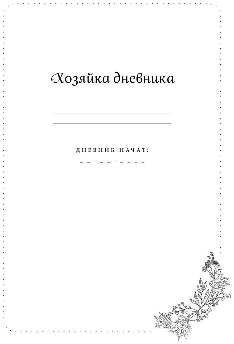 Дневник личный Эксмо Mindfulness 978-5-04-177069-3, A5, 128 л, мультиколор купить,NaN