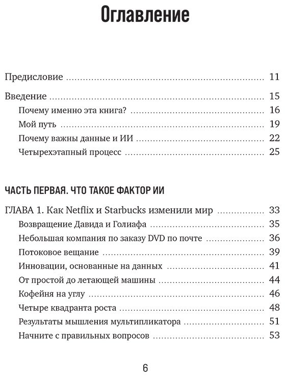 Книга Саксена А.: Потенциал ИИ в бизнесе. Стратегическое применение искусственного интеллекта и Big Data купить,NaN