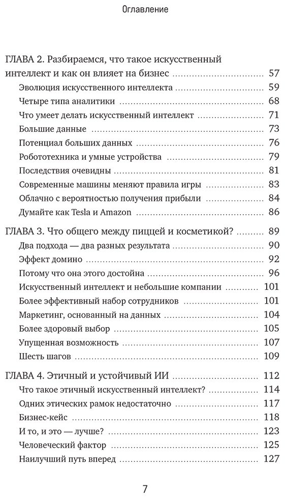 Книга Саксена А.: Потенциал ИИ в бизнесе. Стратегическое применение искусственного интеллекта и Big Data купить,NaN