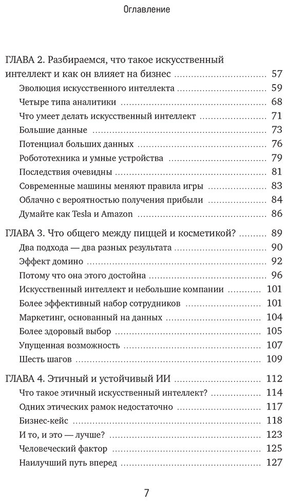Книга Саксена А.: Потенциал ИИ в бизнесе. Стратегическое применение искусственного интеллекта и Big Data купить,NaN