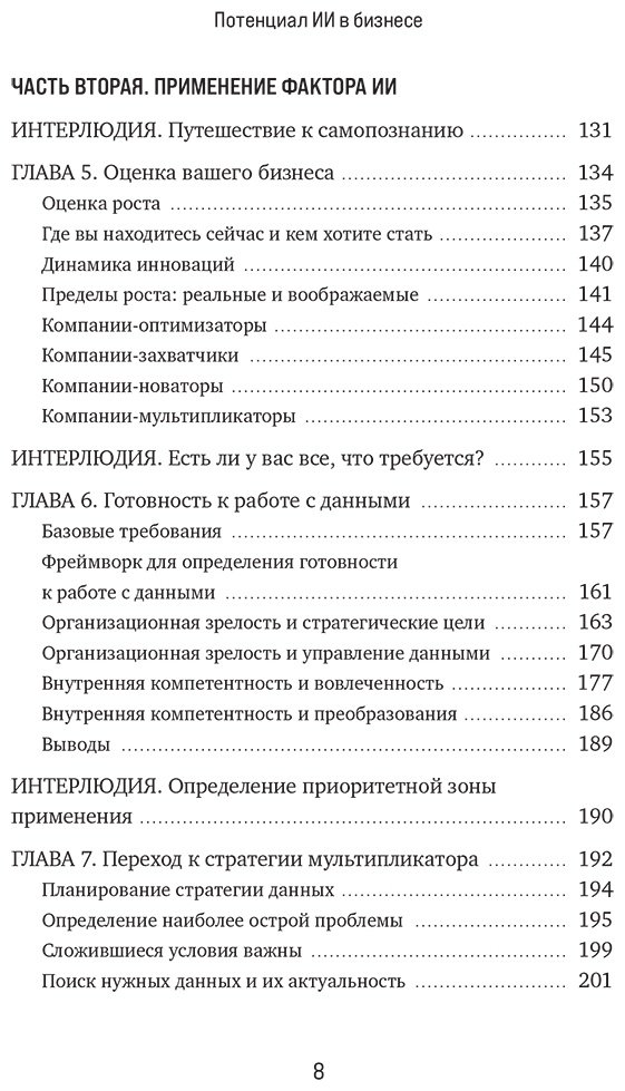 Книга Саксена А.: Потенциал ИИ в бизнесе. Стратегическое применение искусственного интеллекта и Big Data купить,NaN