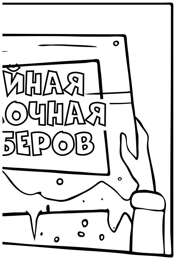 Раскраска Эксмо Раскраска. ФНАФ. Файлы Фредди - ForteMarket Раскраска Эксмо Раскраска. ФНАФ. Файлы Фредди купить,0