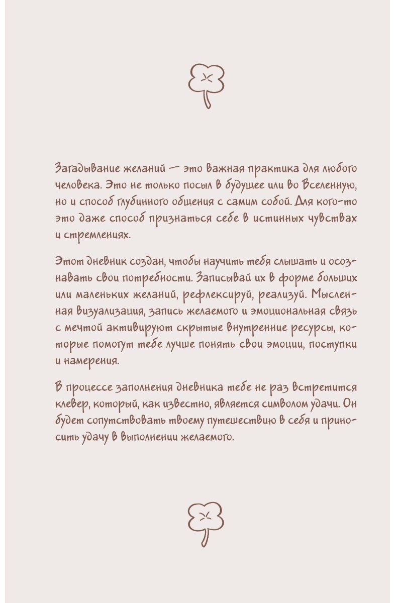 Блокнот Эксмо WISH-терапия, A6, 72 л, зеленый купить,NaN