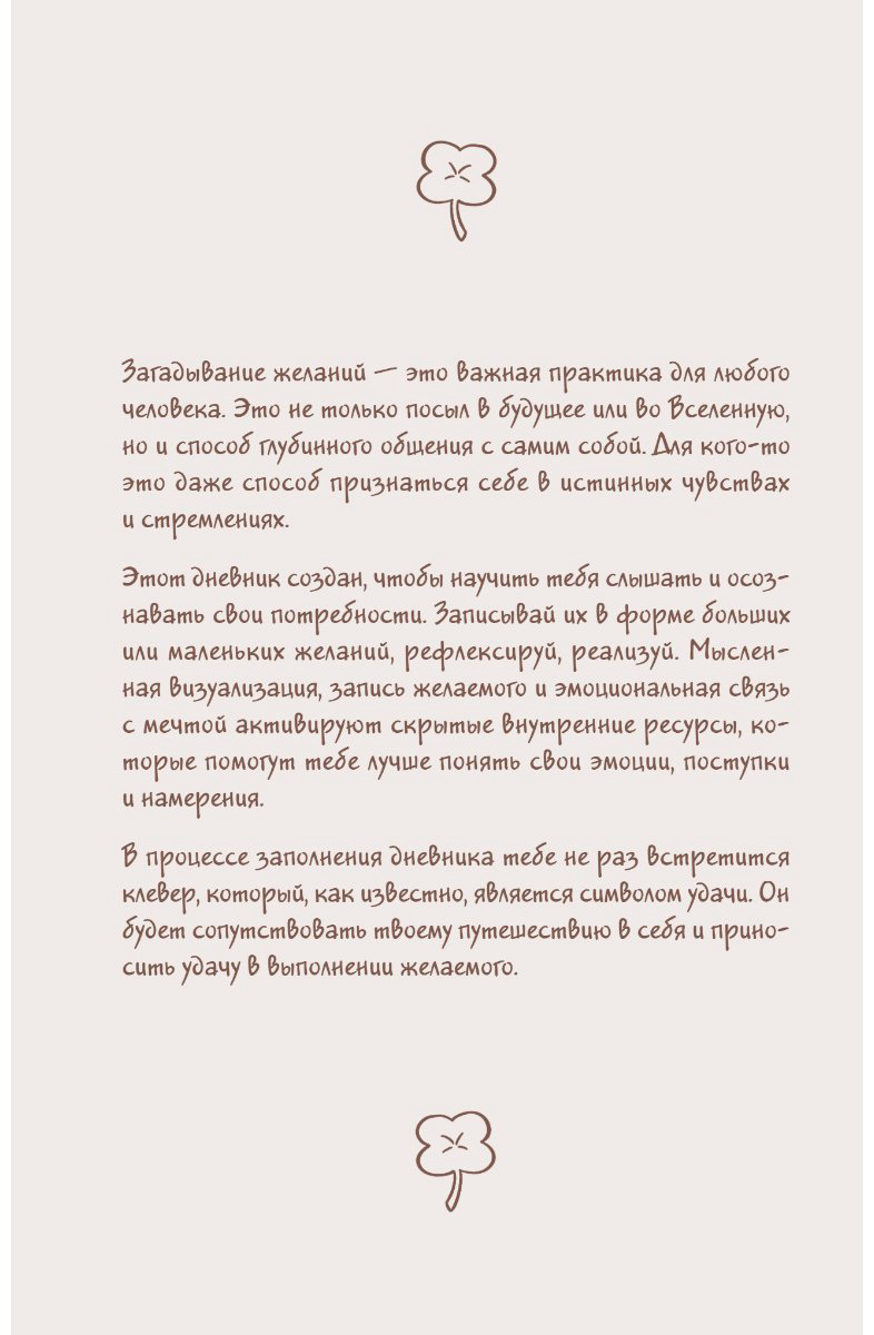 Блокнот Эксмо WISH-терапия, A6, 72 л, зеленый купить,NaN