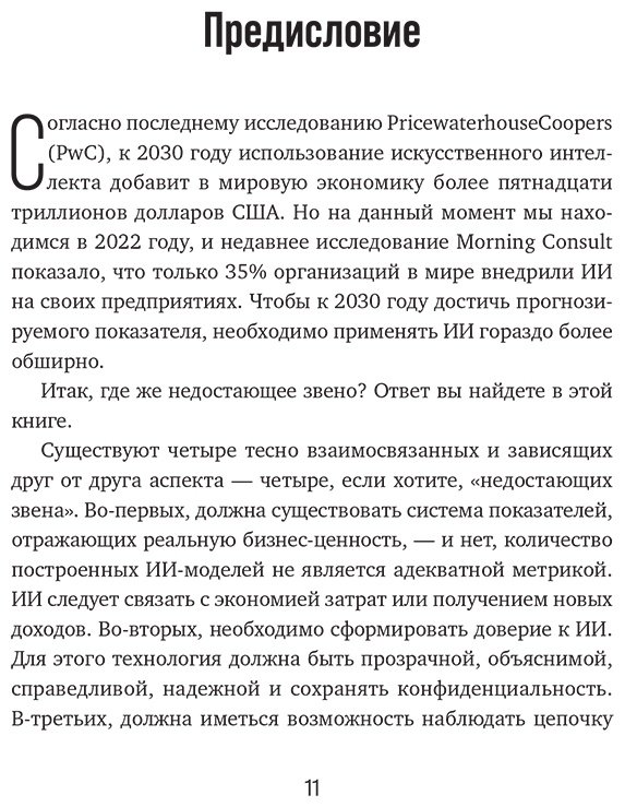 Книга Саксена А.: Потенциал ИИ в бизнесе. Стратегическое применение искусственного интеллекта и Big Data купить,NaN