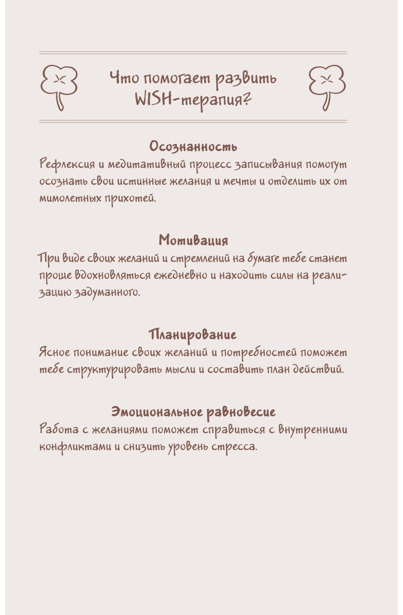 Блокнот Эксмо WISH-терапия, A6, 72 л, зеленый купить,NaN